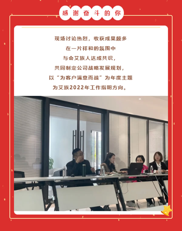 艾族阳光门窗 |2022艾族战略研讨会顺利召开
