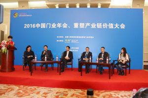 2016中国门业年会、重塑产业链价值大会