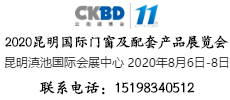 2020第十一届昆明国际门窗及配套产品展览会